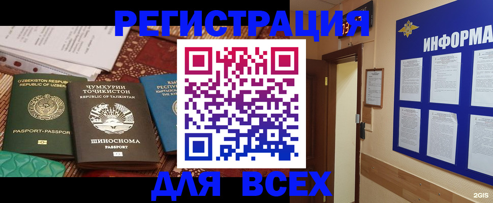 временная прописка в Рузаевке