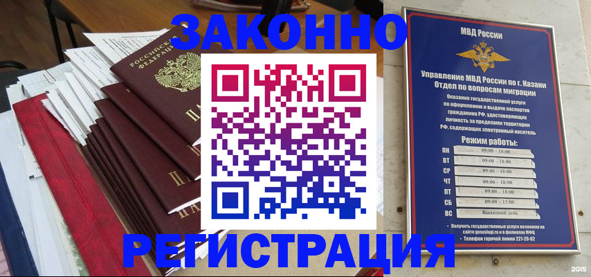 временная регистрация в Рузаевке