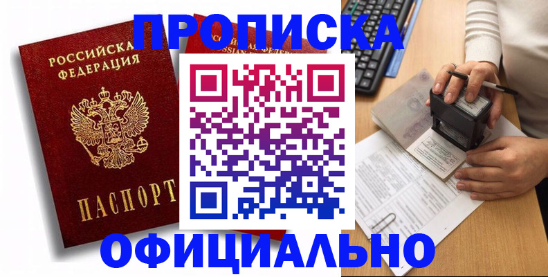 прописка в квартире в Рузаевке